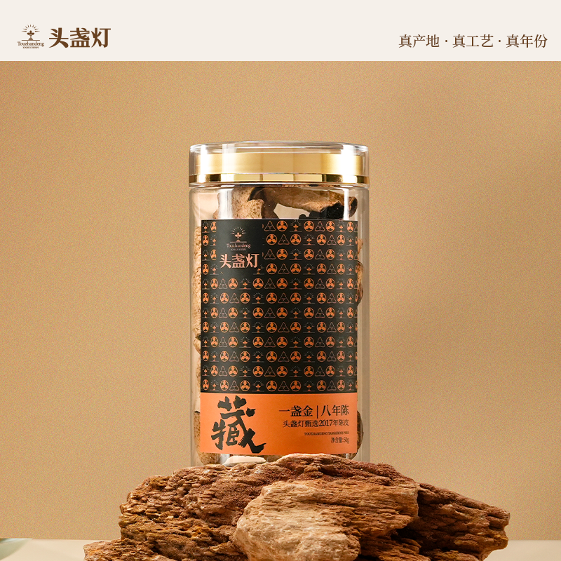 一盏金 ·八年陈-50g